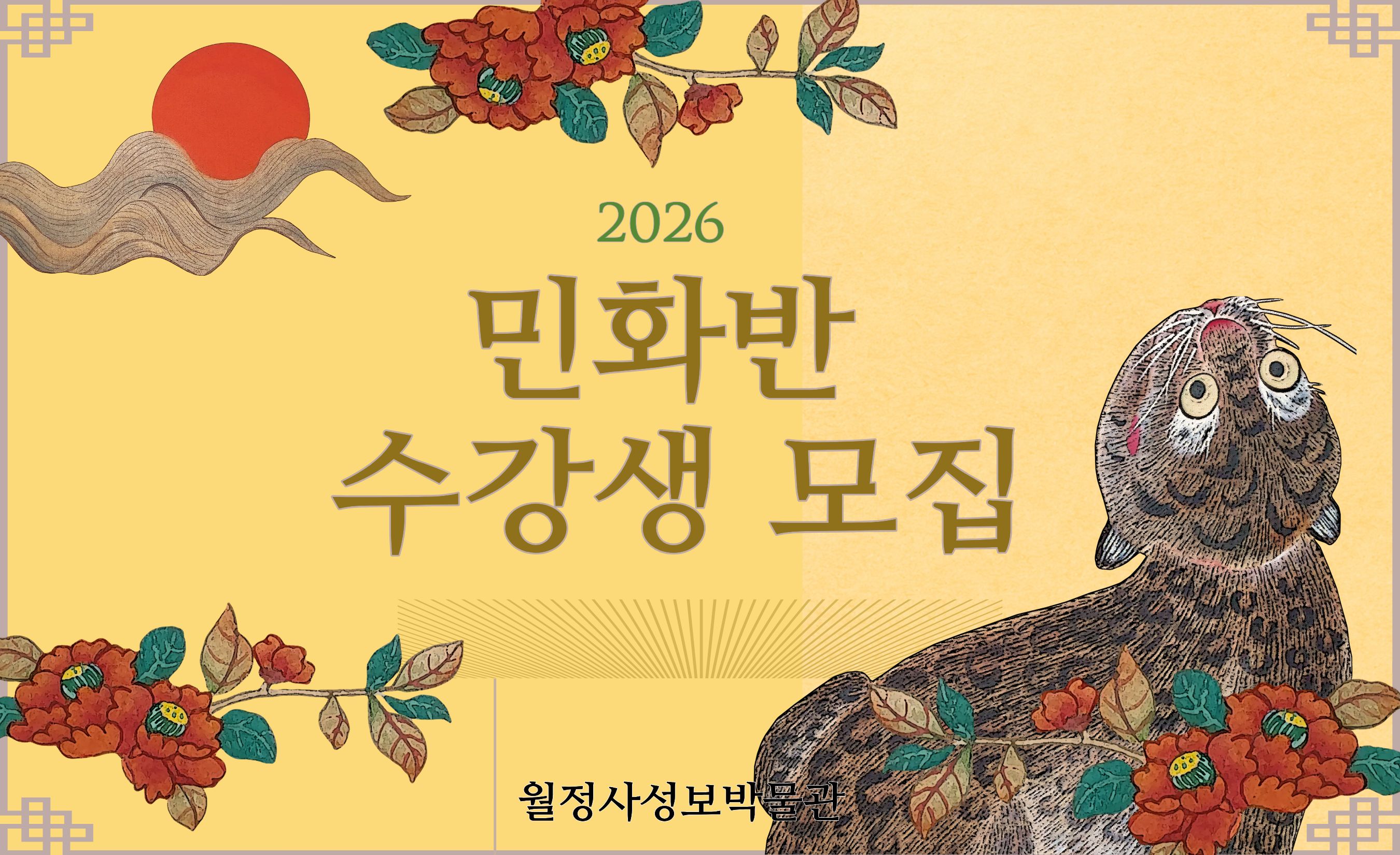 민화반수강생모집